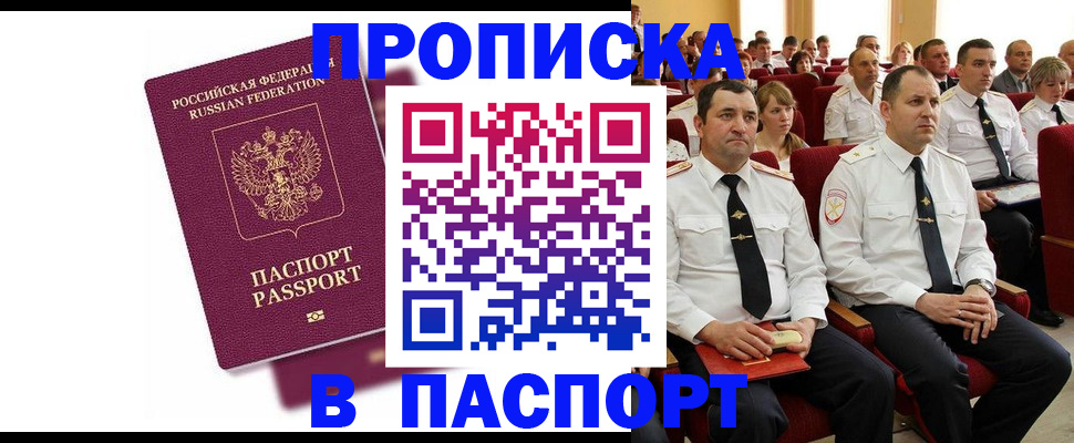 прописка гарантия в Кунгуре