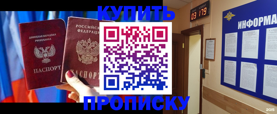 прописка для работы в Кунгуре
