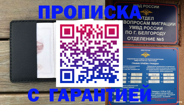 купить прописку в Кунгуре
