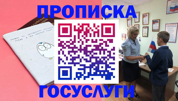 временная регистрация надежно в Кунгуре